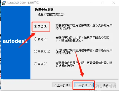 Autodesk AutoCAD 2004 中文版安装包下载及 AutoCAD 2004 图文安装教程​_CAD_10